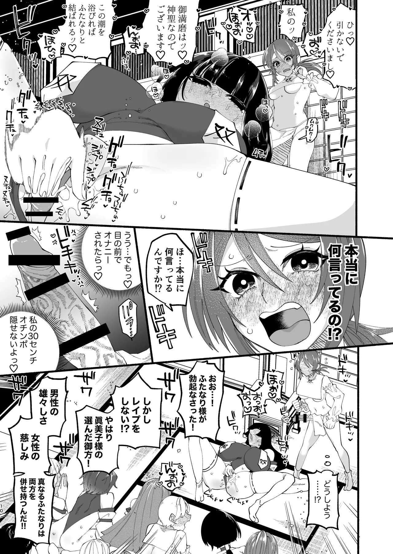 宗教壊滅ふたなり娘 Page.9