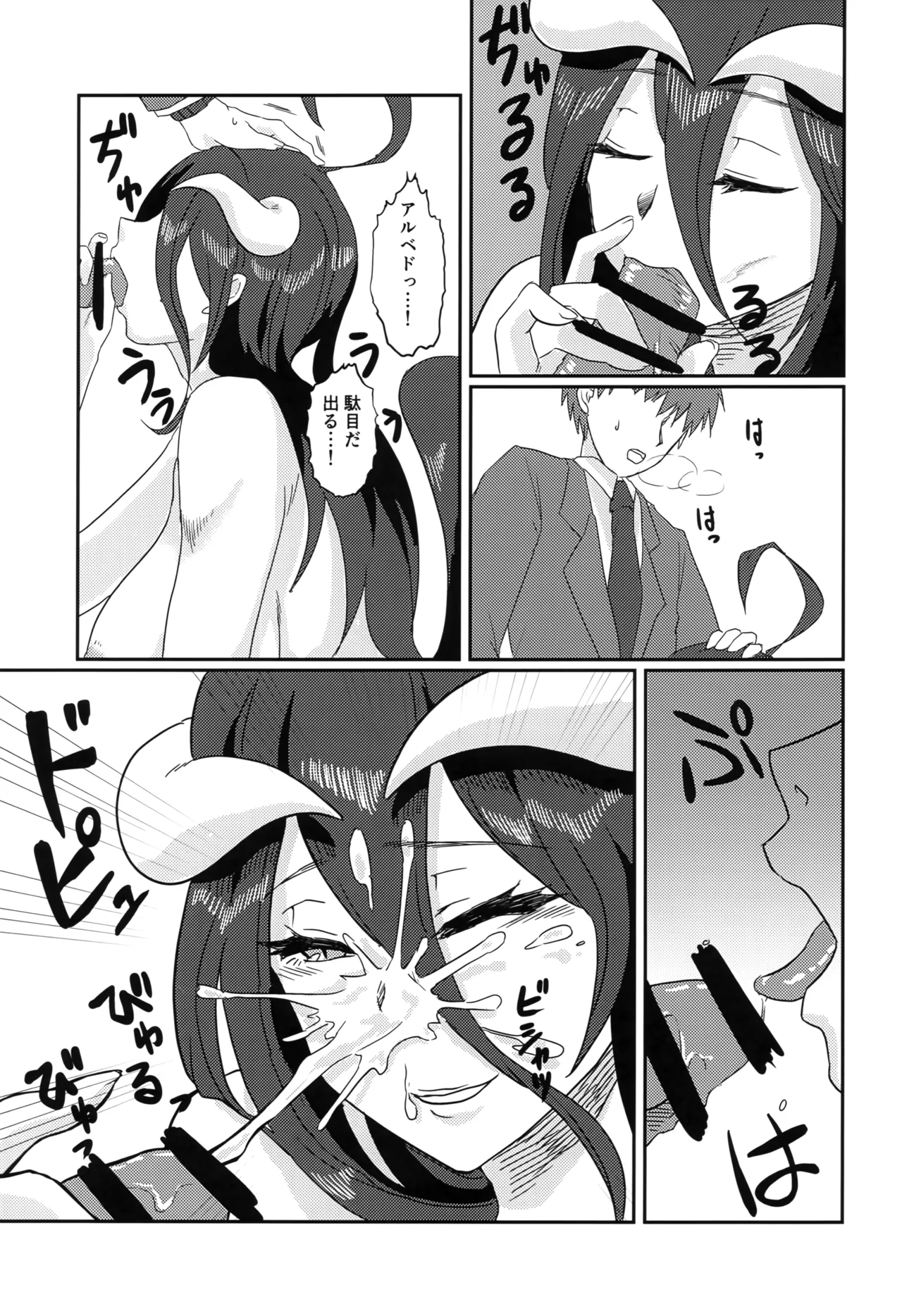 たりない！あるべどさん Page.16