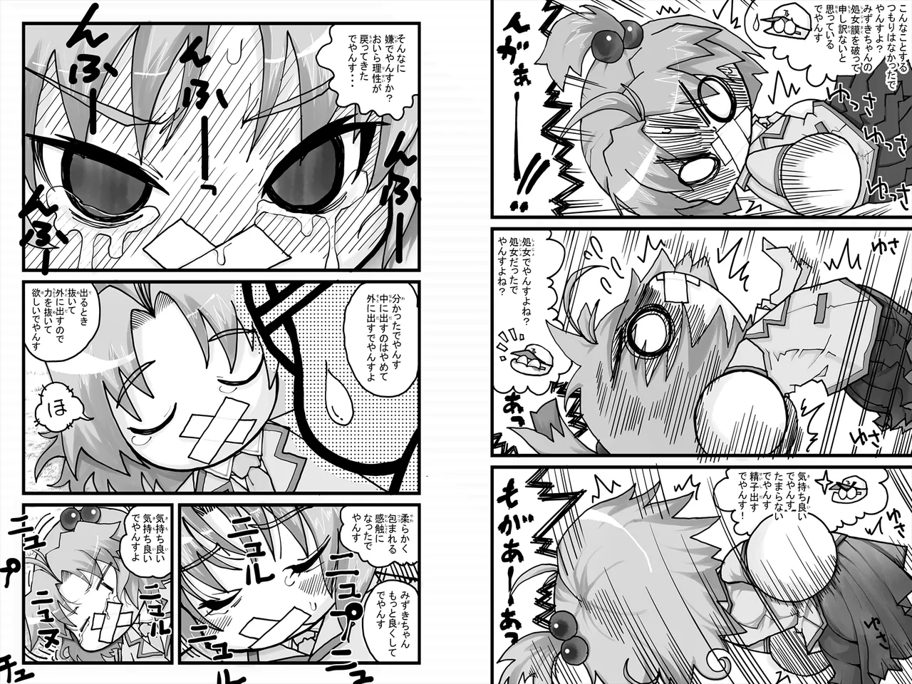 ヤベアキ〇ポケット み〇き編 Page.5
