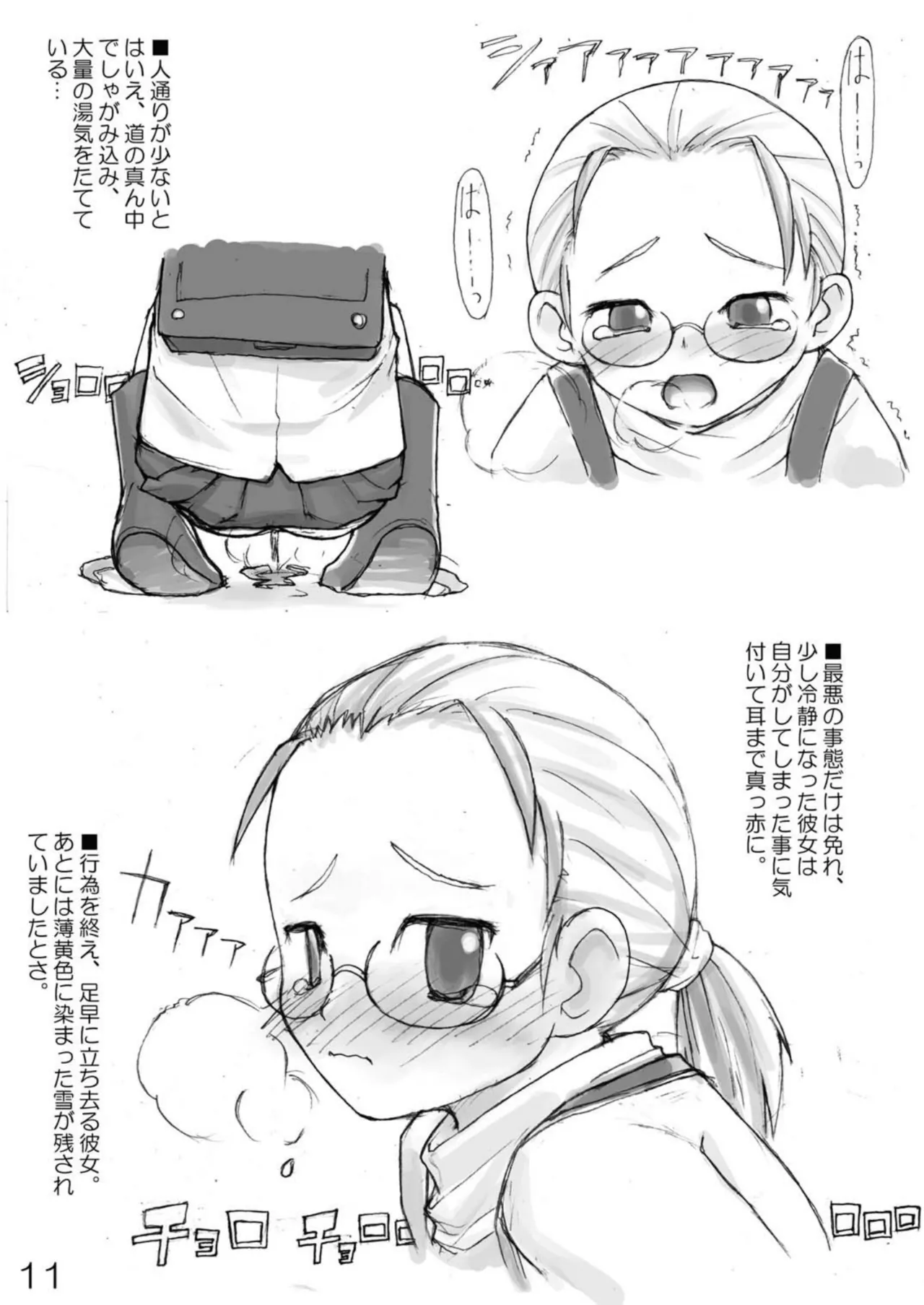 尿党4 Page.12