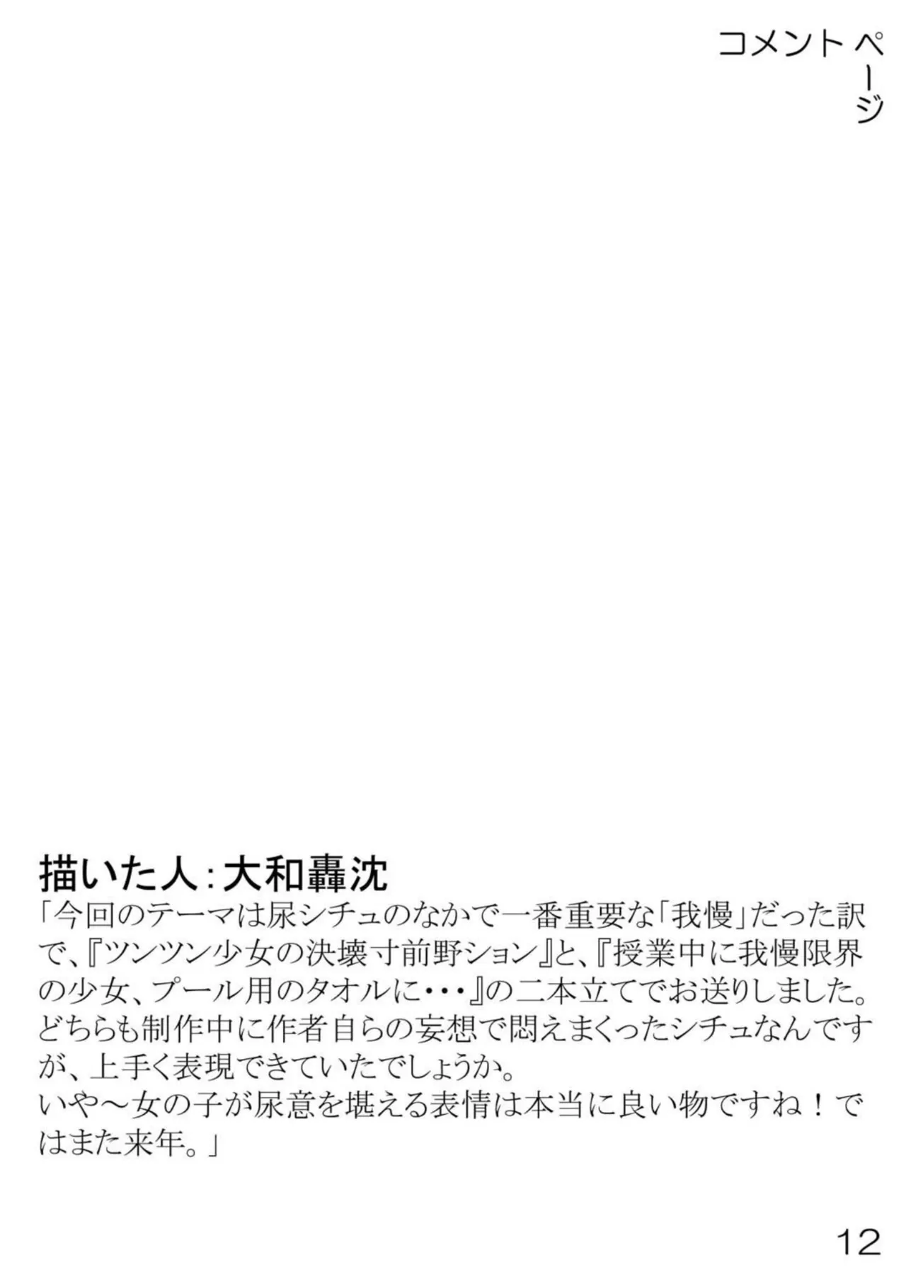 尿党4 Page.13