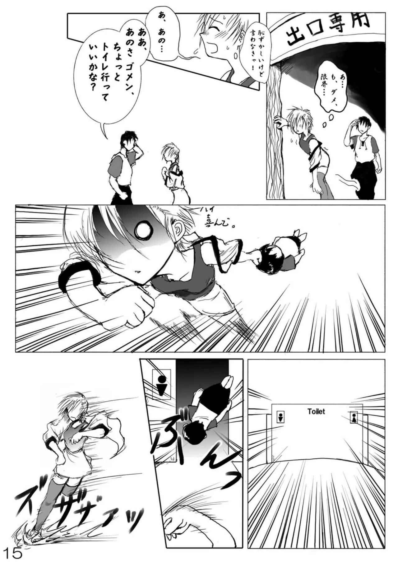 尿党4 Page.16