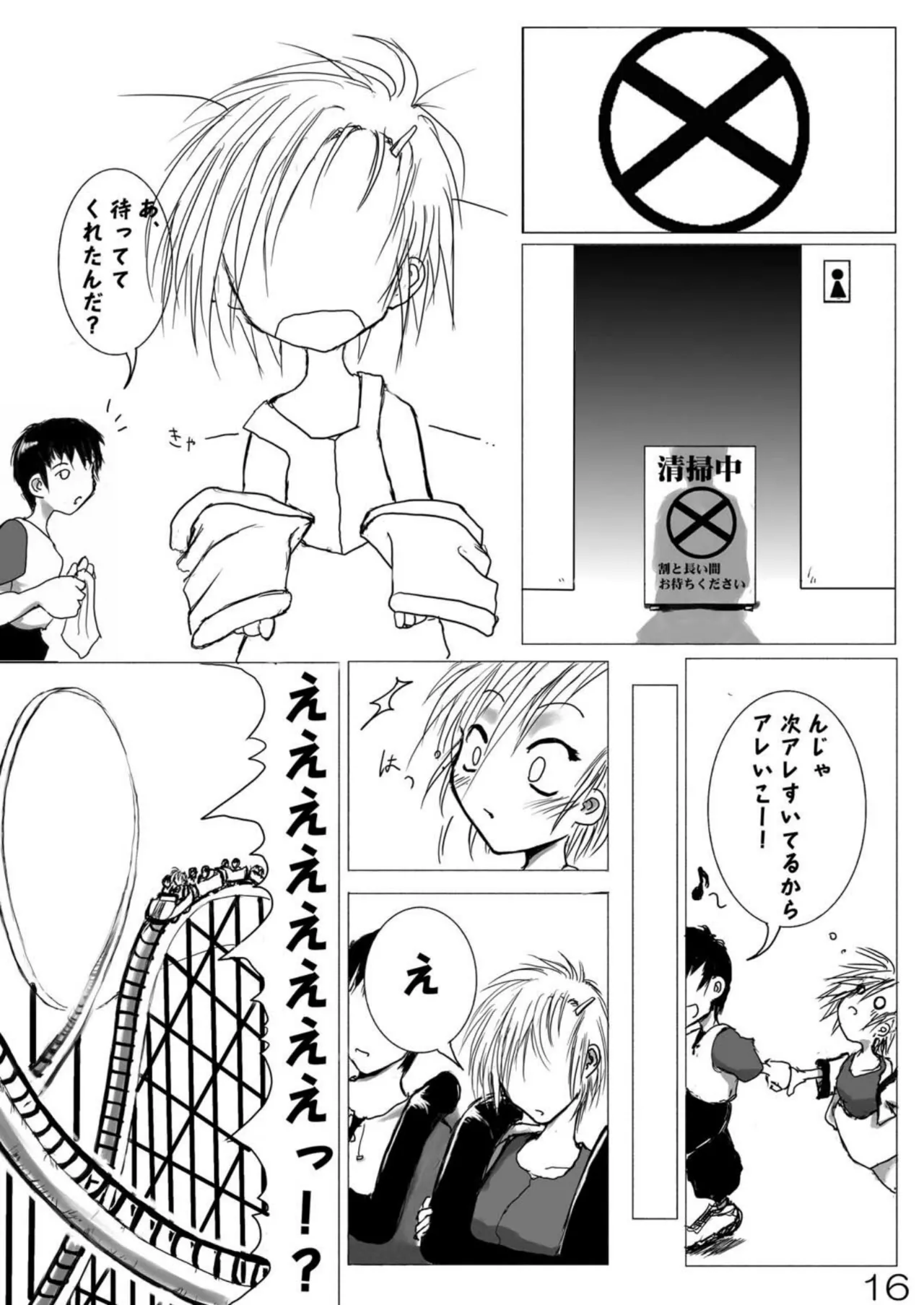 尿党4 Page.17