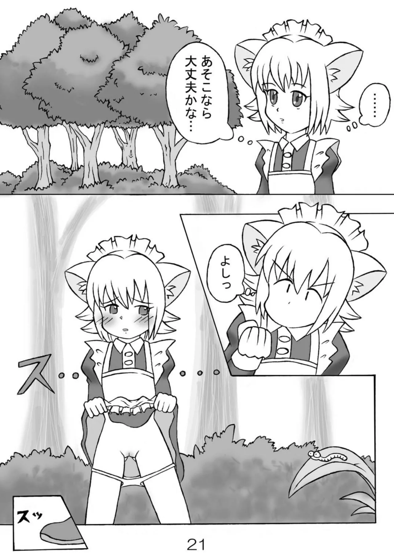 尿党4 Page.22