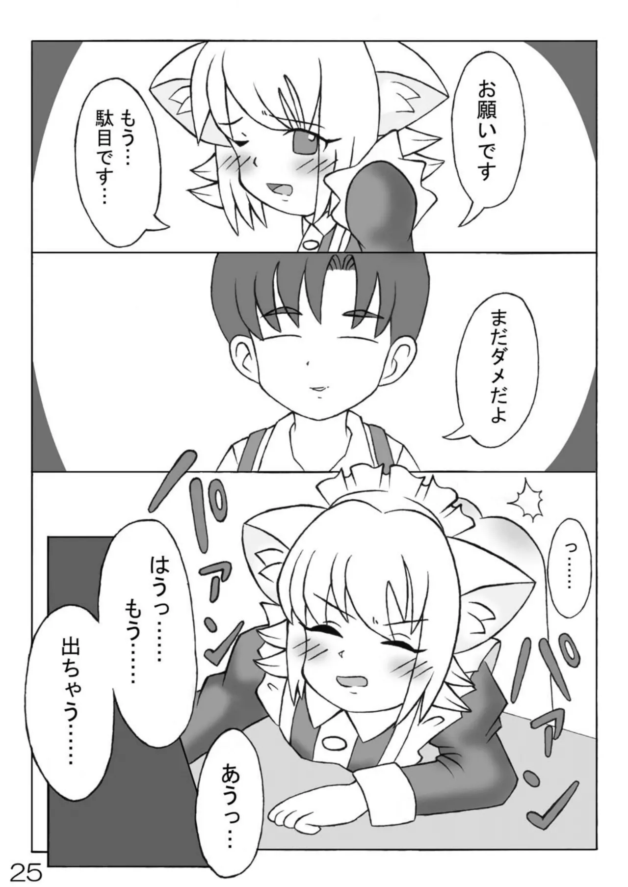 尿党4 Page.26
