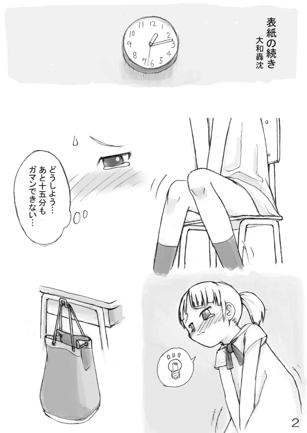 尿党4 Page.3