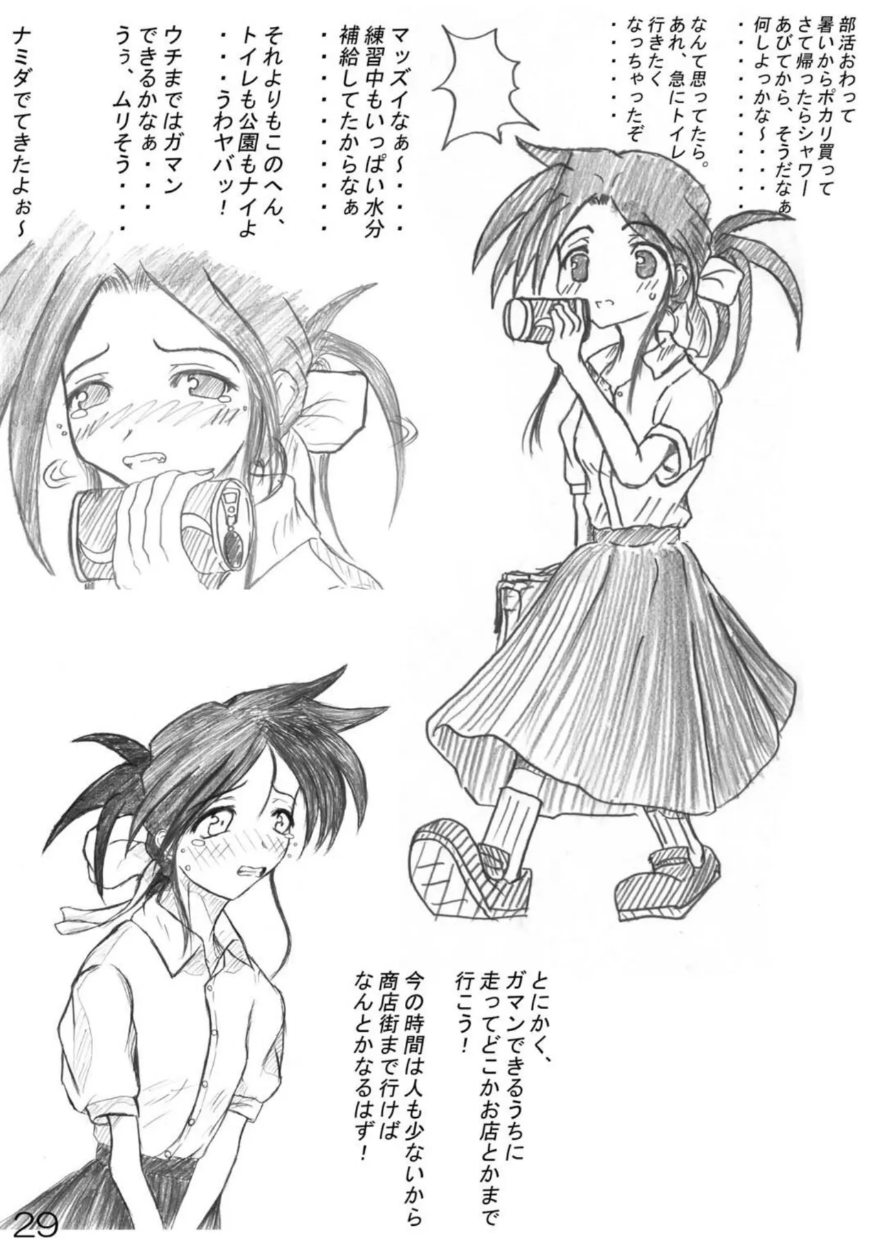 尿党4 Page.30