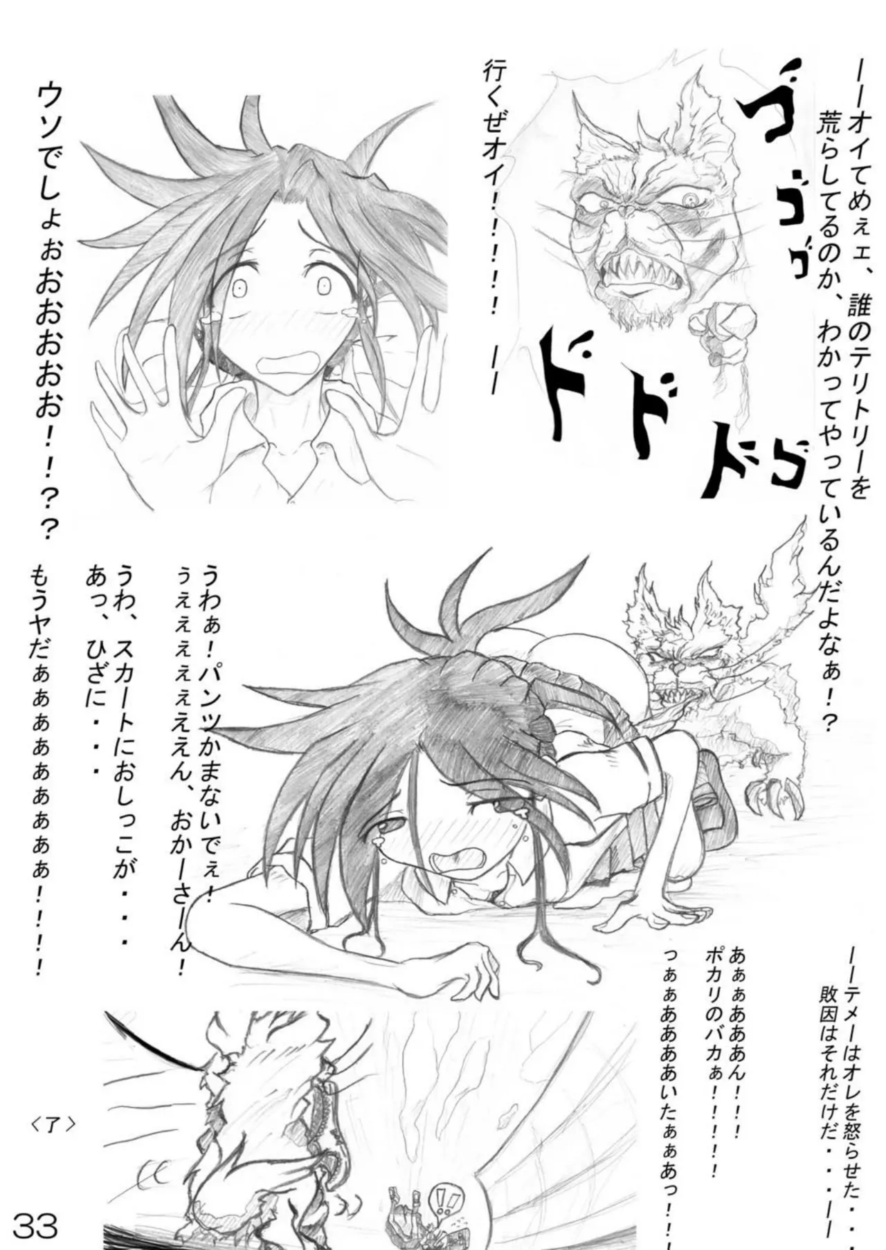 尿党4 Page.34