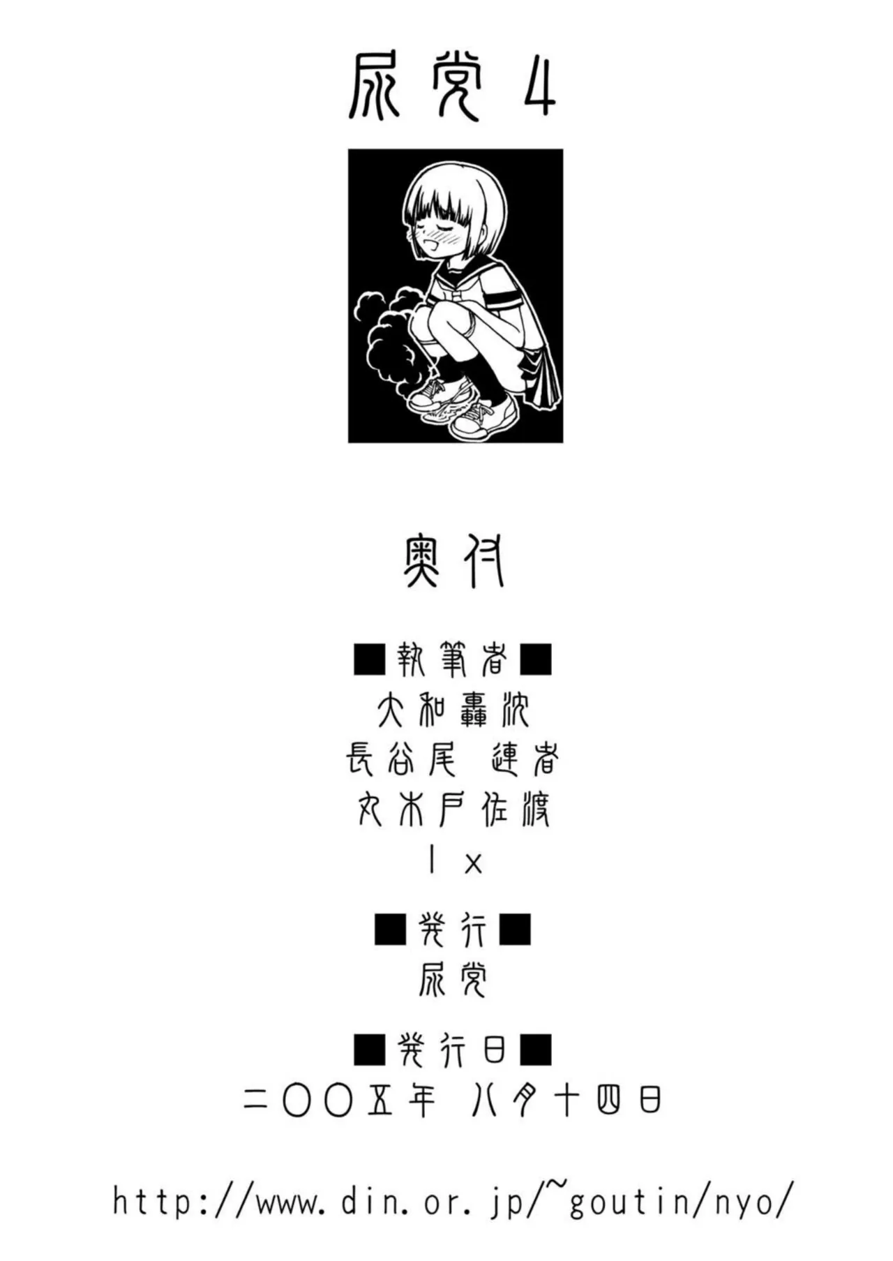 尿党4 Page.37