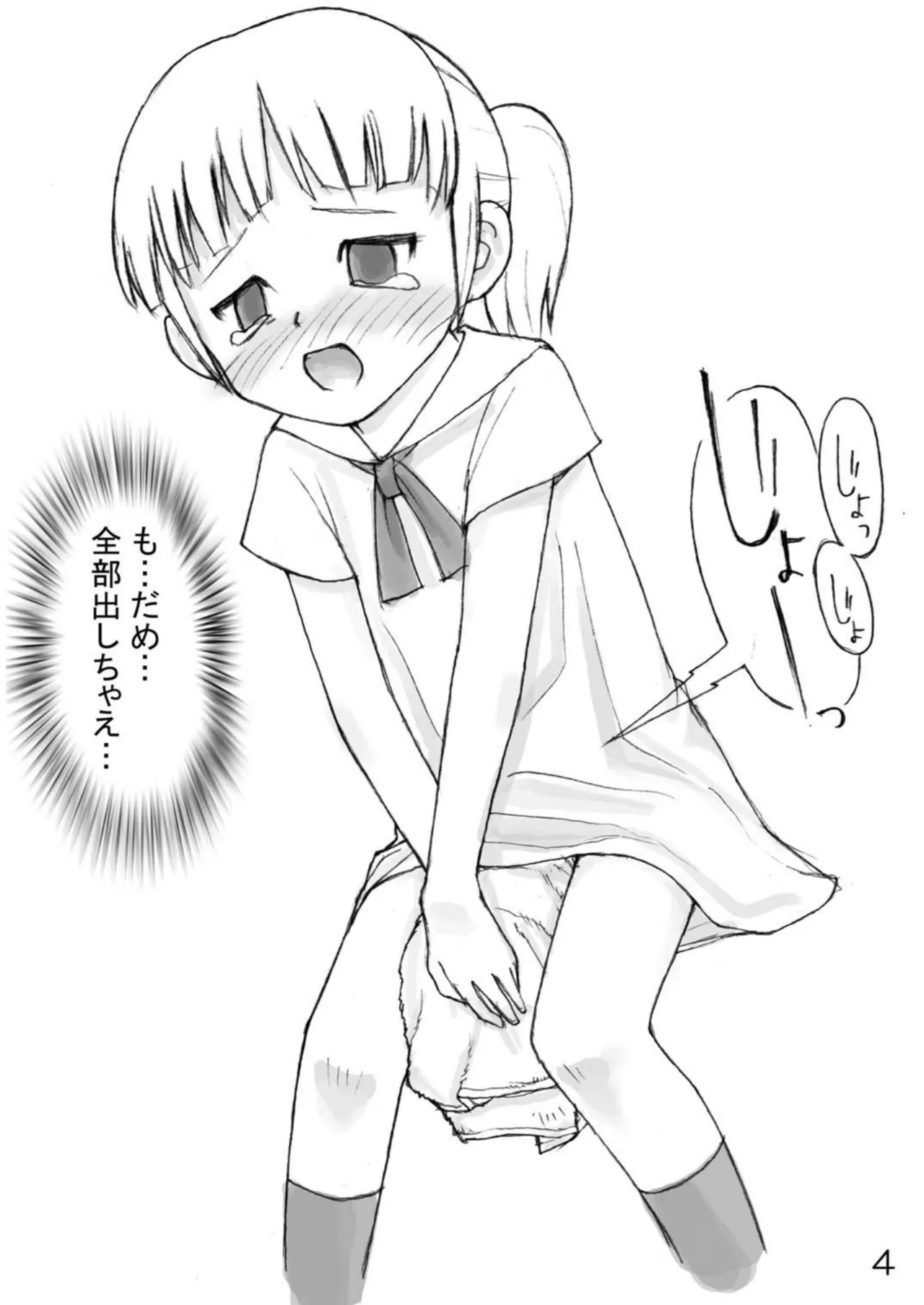 尿党4 Page.5