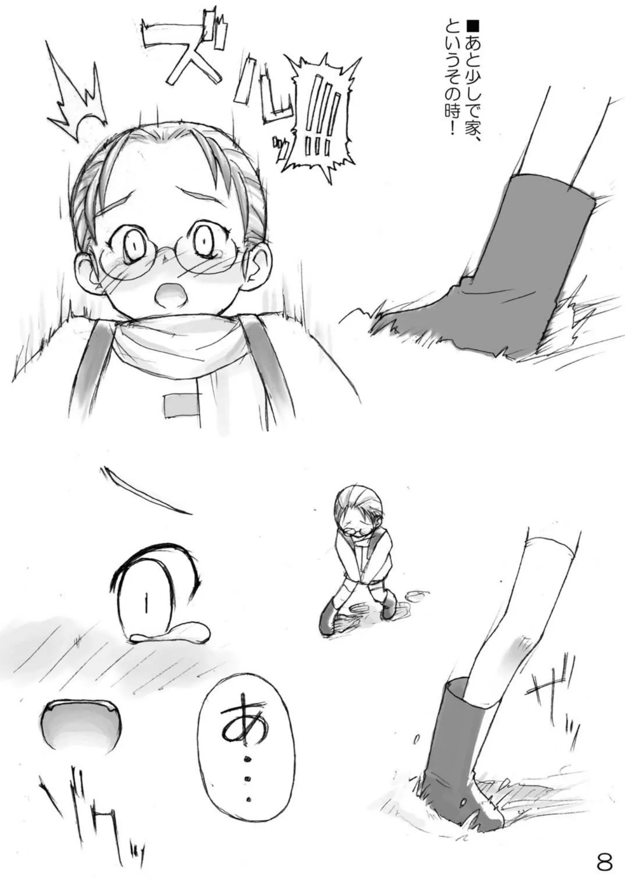尿党4 Page.9