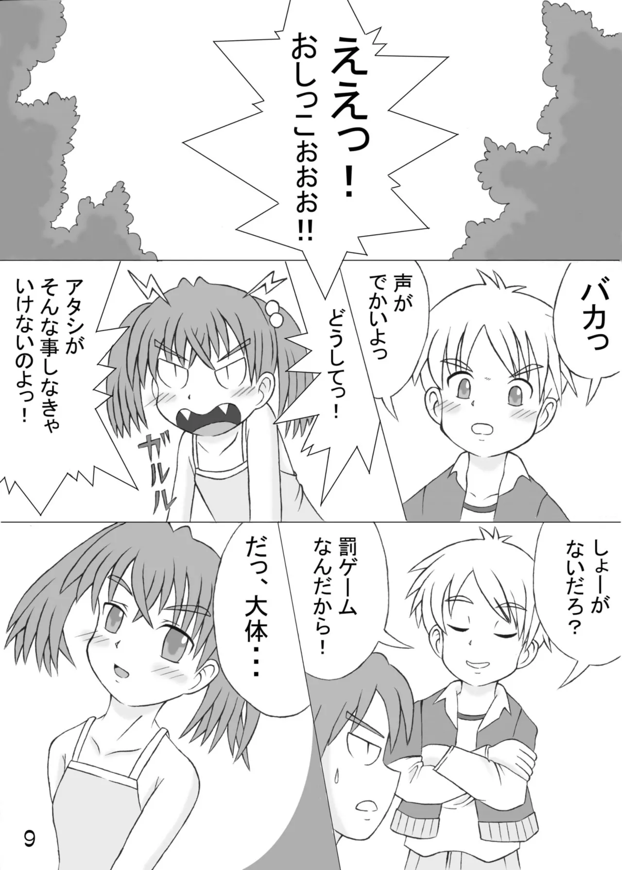 尿党5 男の子×女の子 Page.10