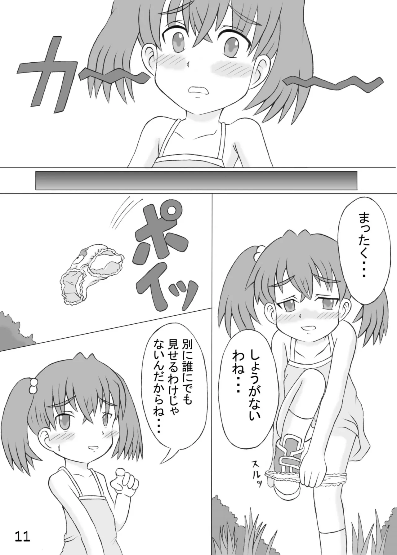 尿党5 男の子×女の子 Page.12