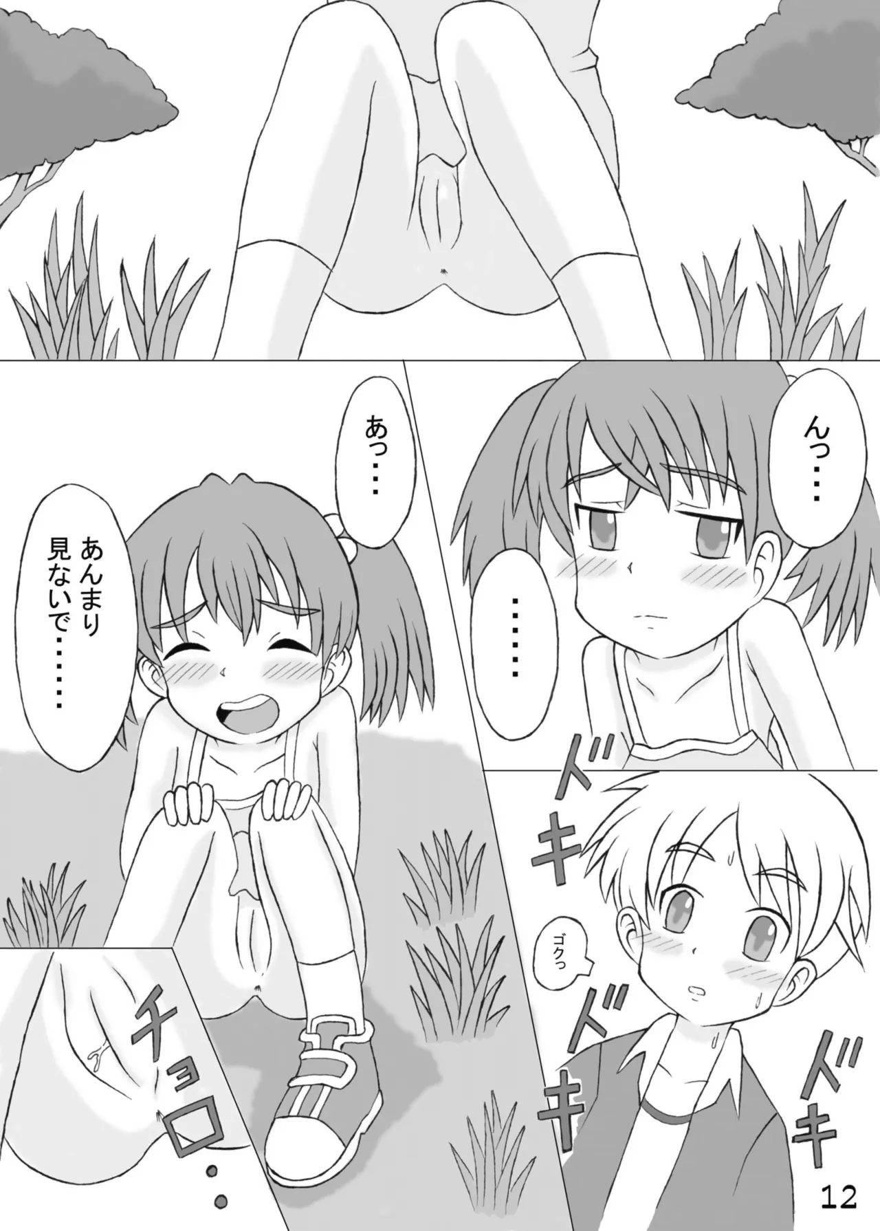 尿党5 男の子×女の子 Page.13
