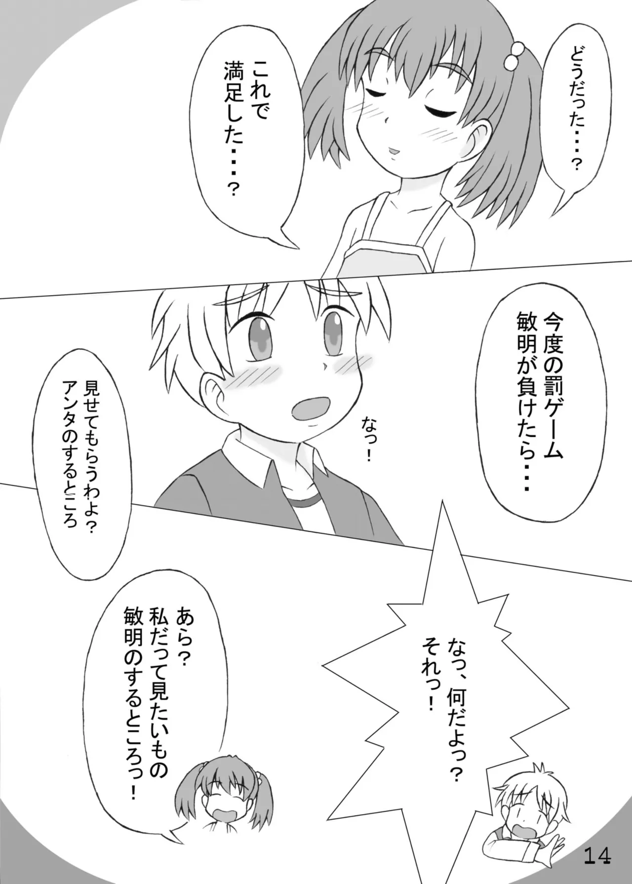 尿党5 男の子×女の子 Page.15