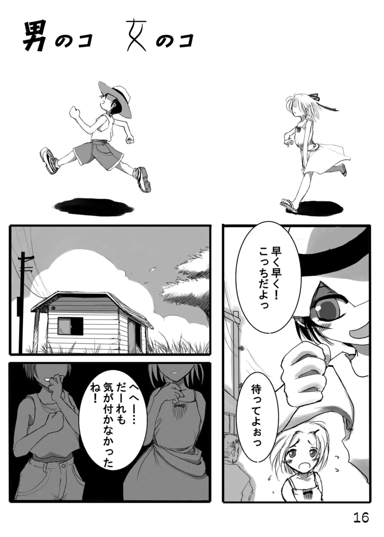 尿党5 男の子×女の子 Page.17