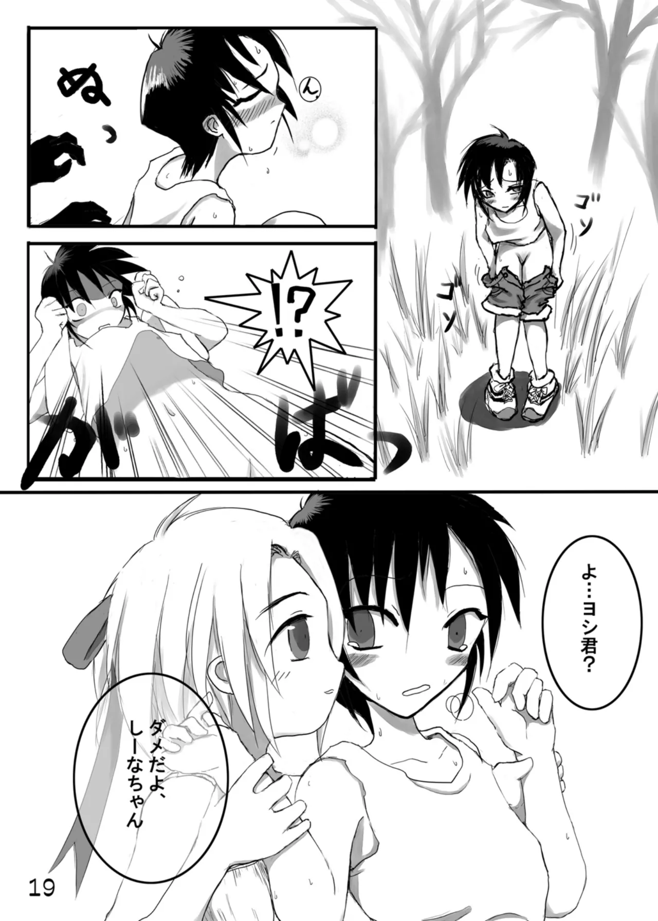 尿党5 男の子×女の子 Page.20
