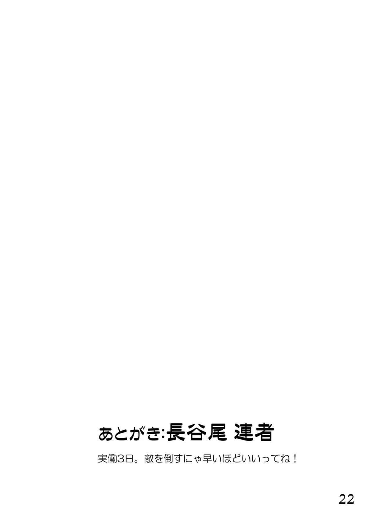 尿党5 男の子×女の子 Page.23