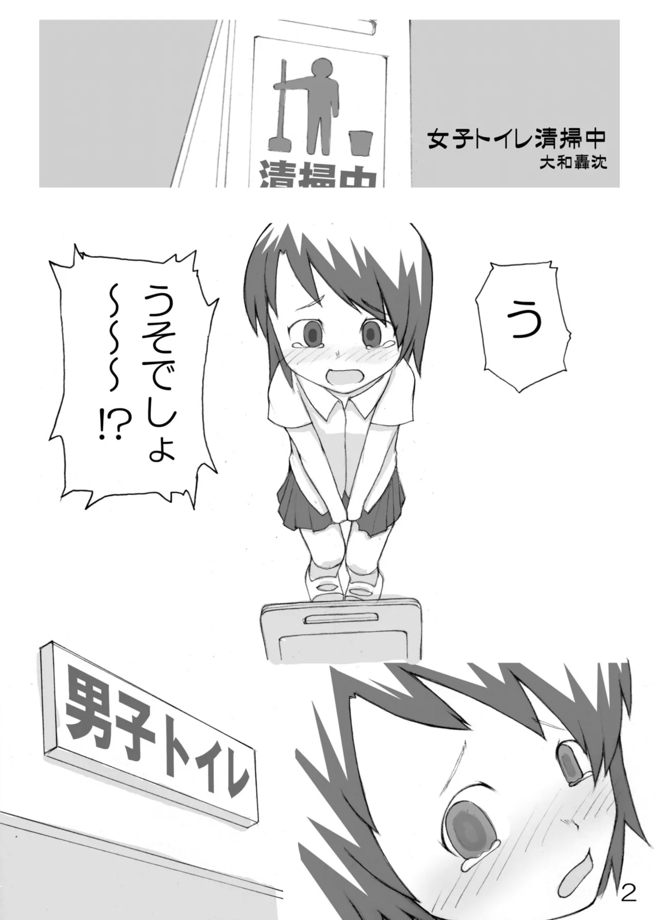 尿党5 男の子×女の子 Page.3