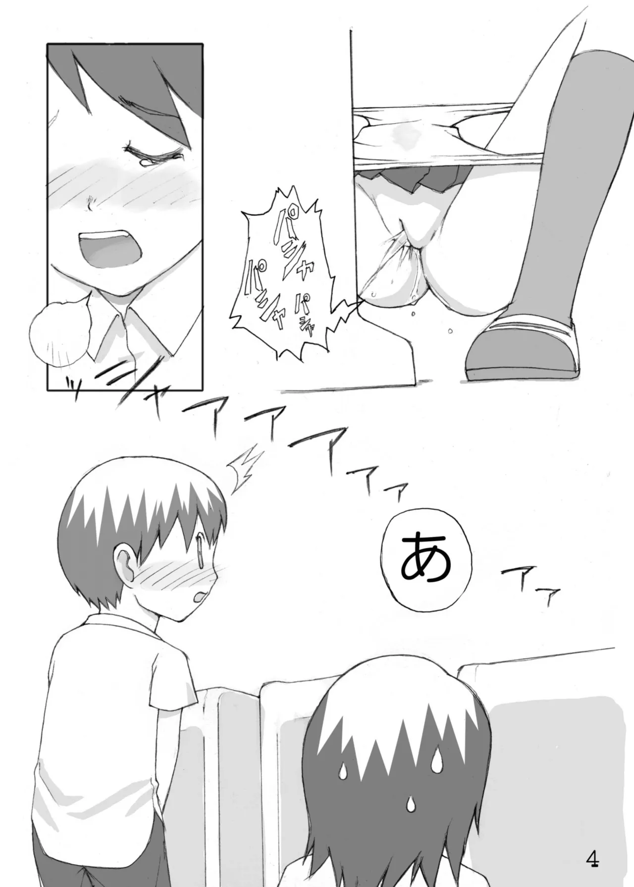 尿党5 男の子×女の子 Page.5