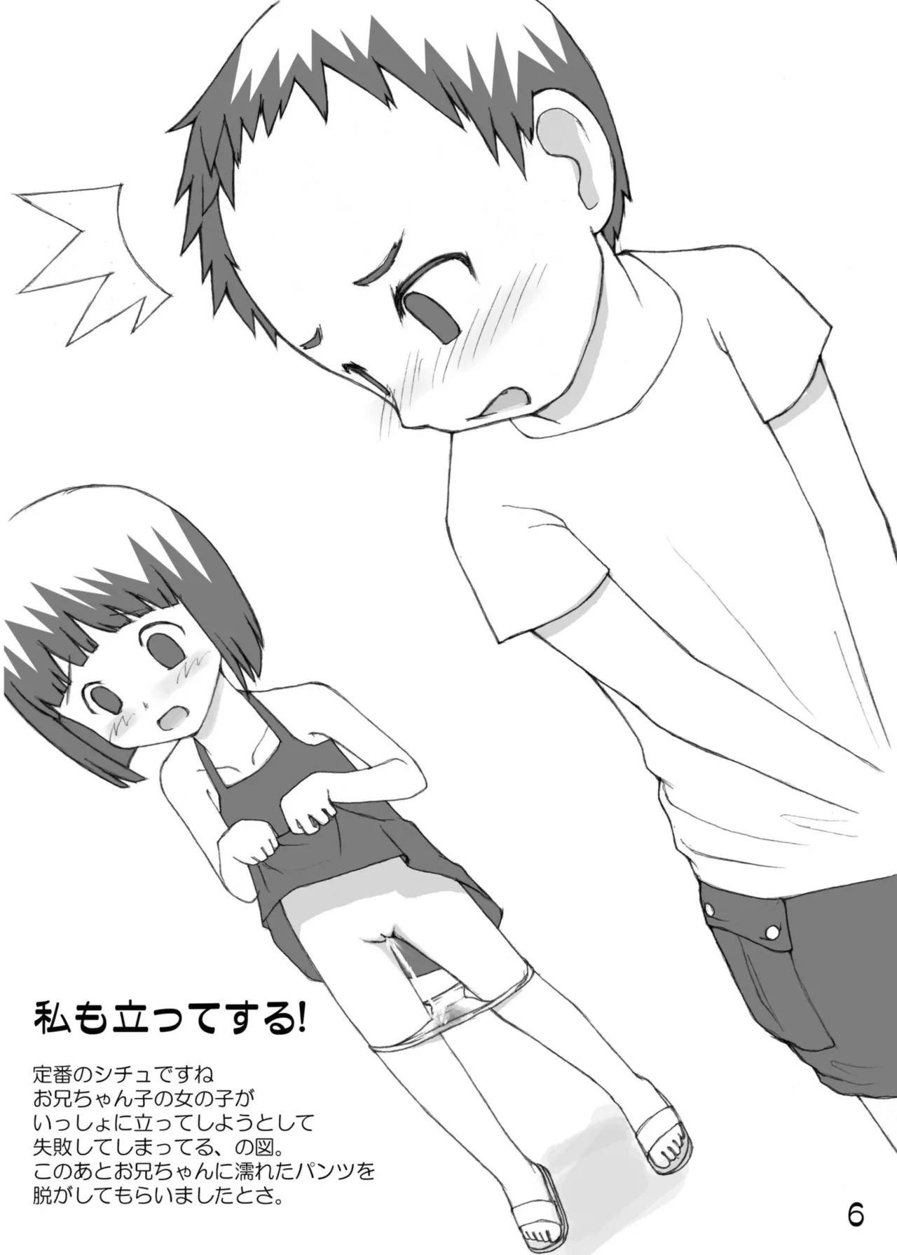 尿党5 男の子×女の子 Page.7