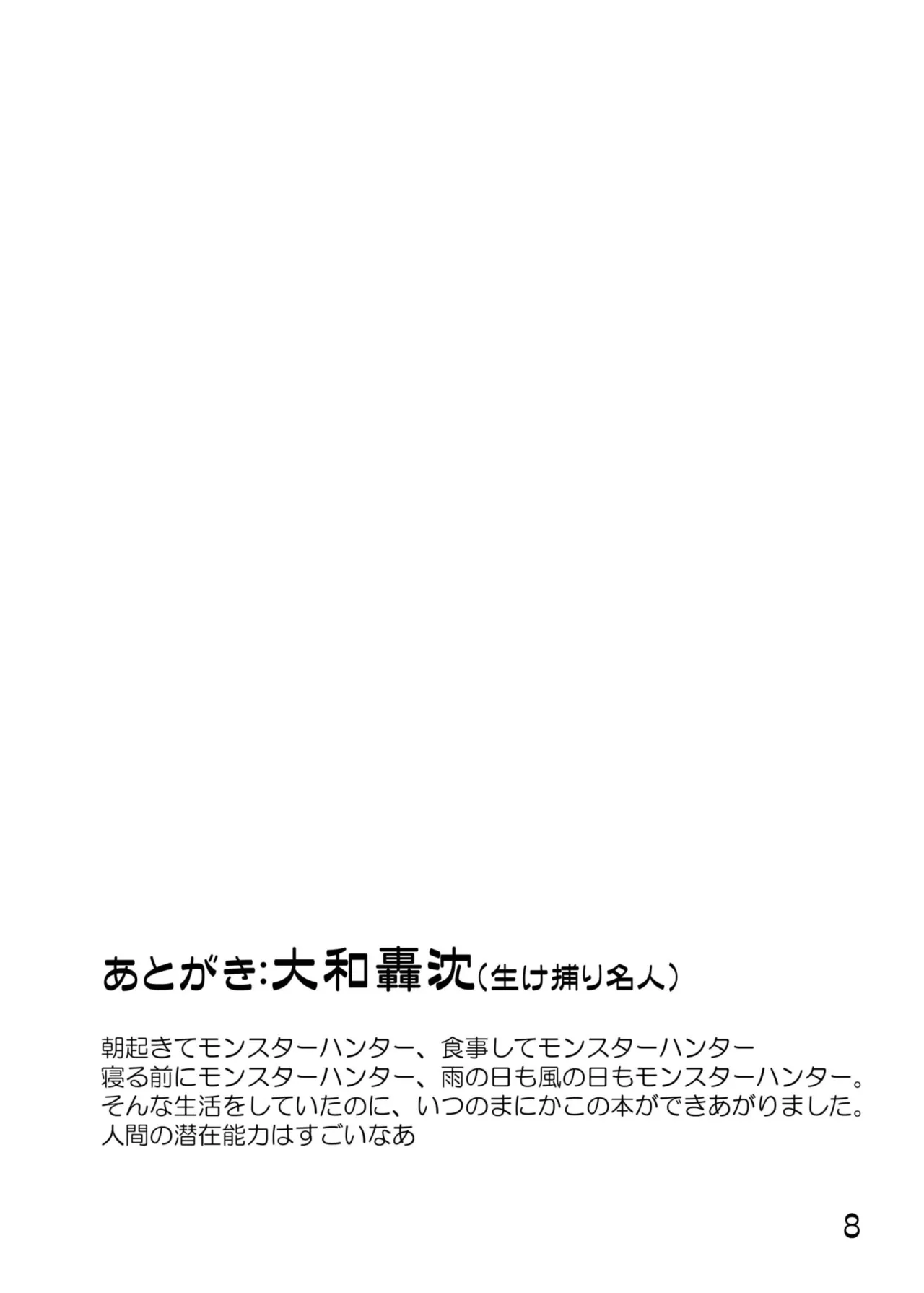 尿党5 男の子×女の子 Page.9