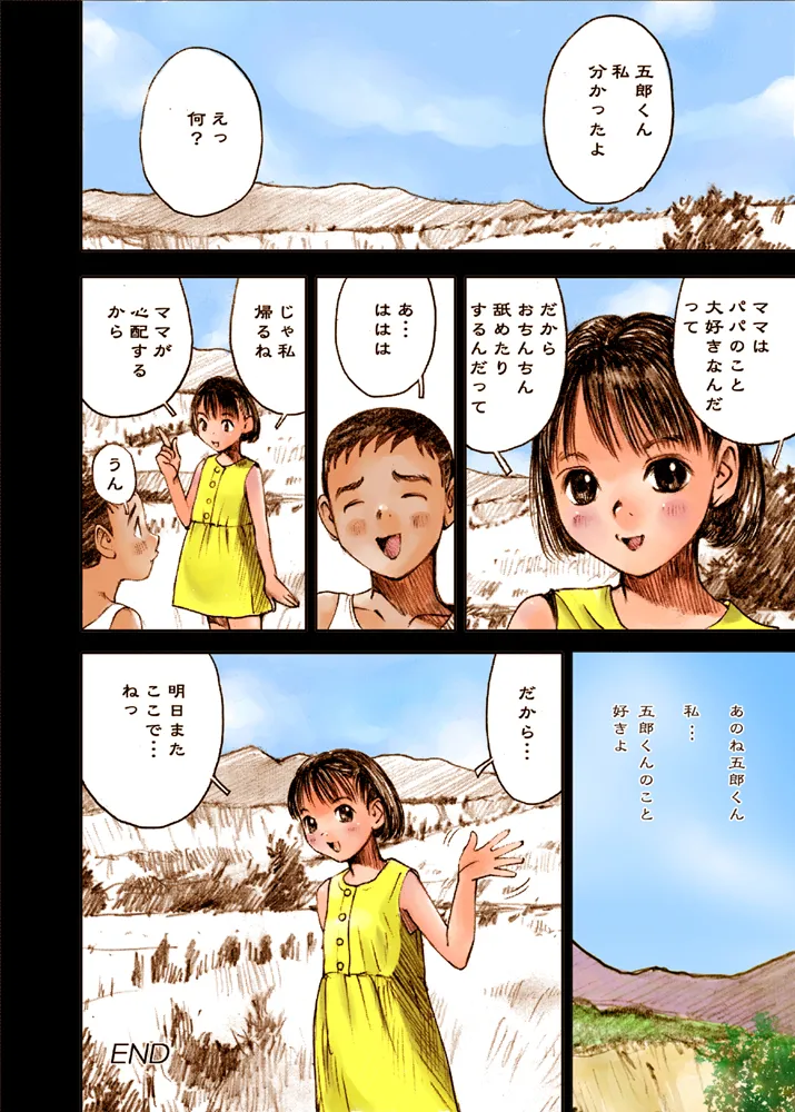 Mizumo Selection 1 ～秘密のいたずら～ Page.16