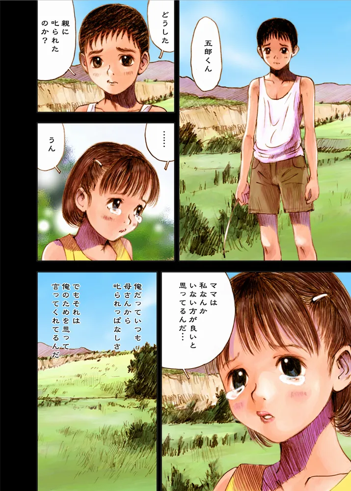 Mizumo Selection 1 ～秘密のいたずら～ Page.2