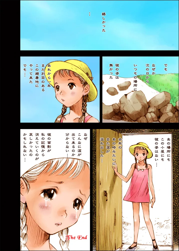 Mizumo Selection 1 ～秘密のいたずら～ Page.32