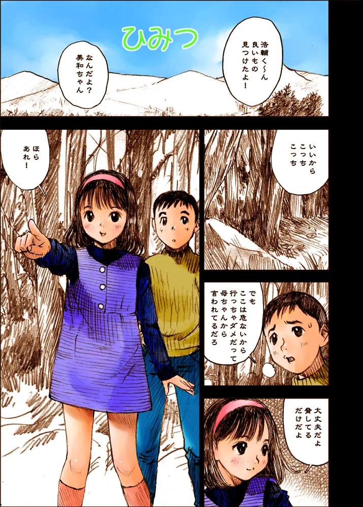 Mizumo Selection 1 ～秘密のいたずら～ Page.33