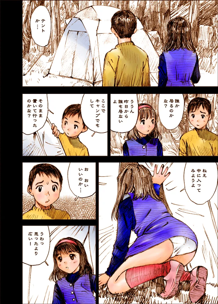 Mizumo Selection 1 ～秘密のいたずら～ Page.34
