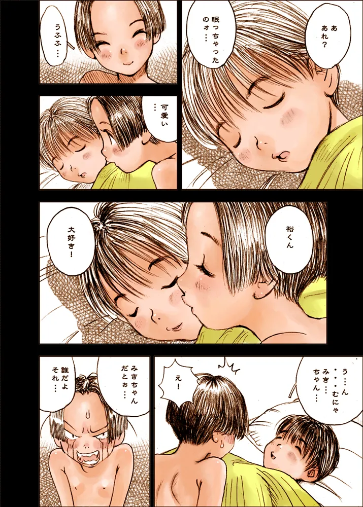 Mizumo Selection 2 ～いけない好奇心～ Page.16