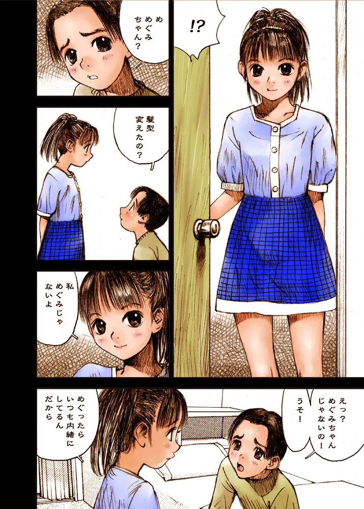 Mizumo Selection 2 ～いけない好奇心～ Page.20