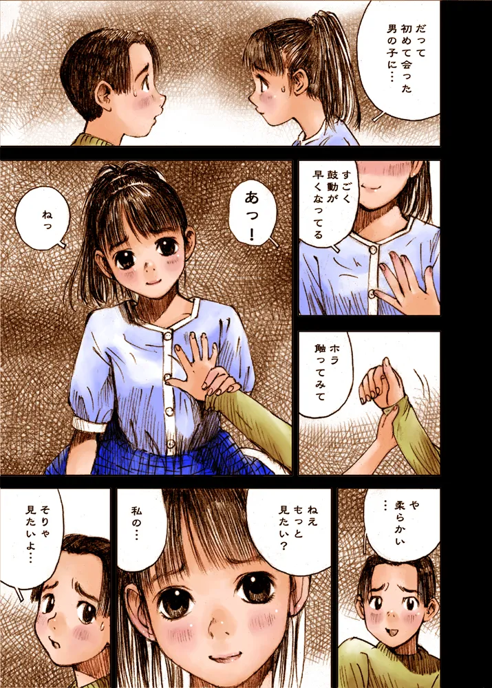 Mizumo Selection 2 ～いけない好奇心～ Page.23