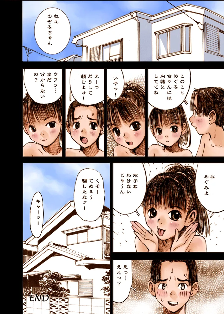 Mizumo Selection 2 ～いけない好奇心～ Page.32