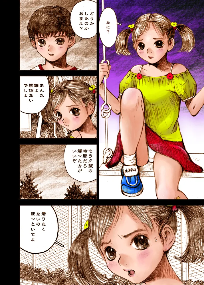 Mizumo Selection 2 ～いけない好奇心～ Page.34