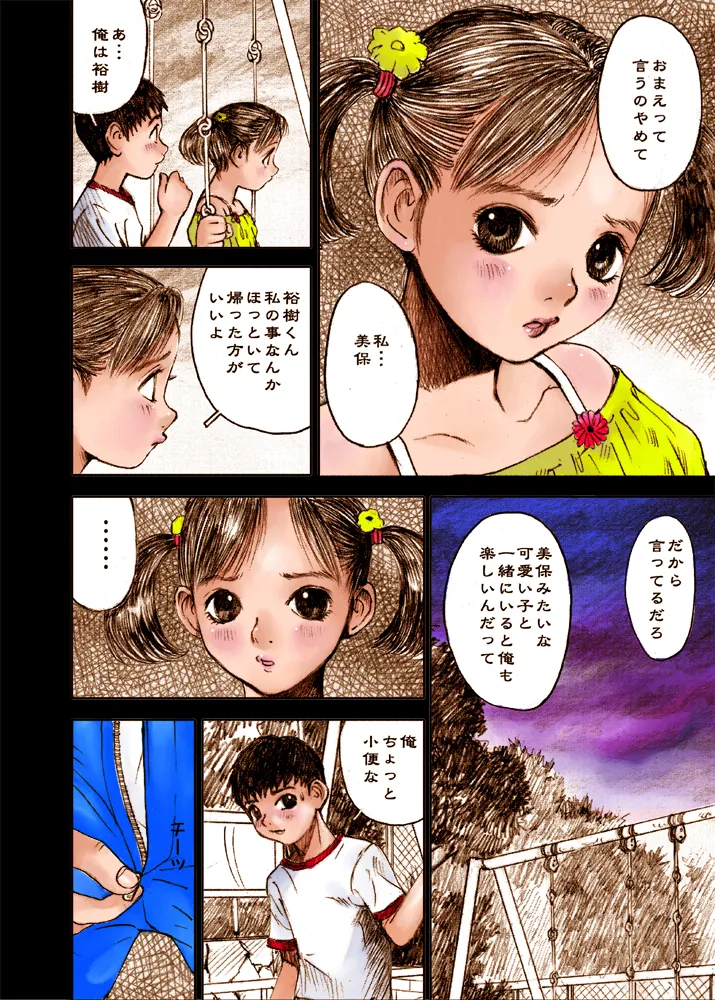 Mizumo Selection 2 ～いけない好奇心～ Page.36