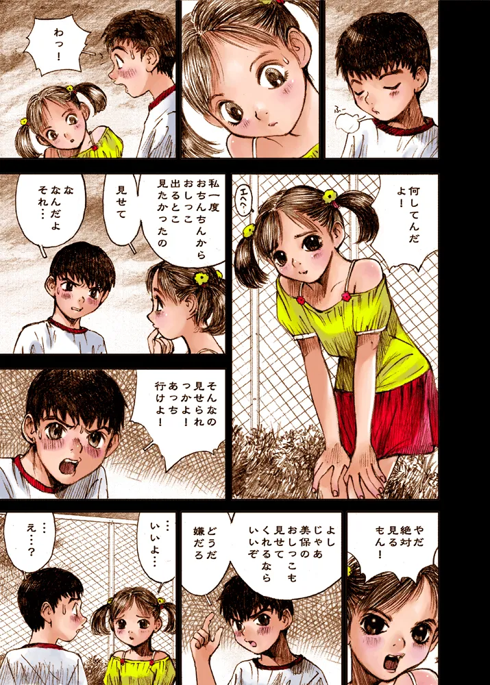 Mizumo Selection 2 ～いけない好奇心～ Page.37