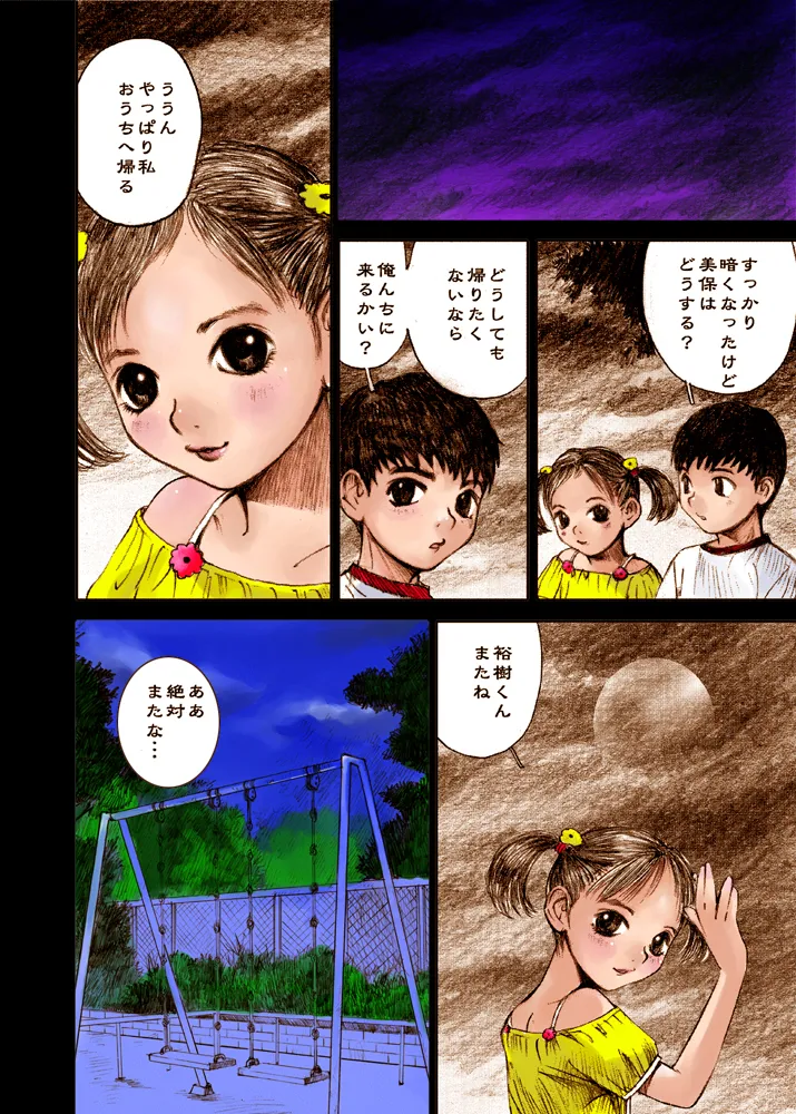 Mizumo Selection 2 ～いけない好奇心～ Page.48