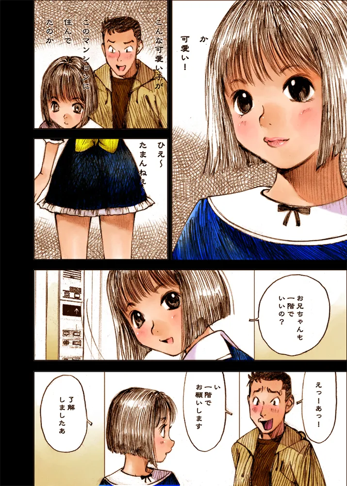 Mizumo Selection 3 ～あぶない少女人形～ Page.2