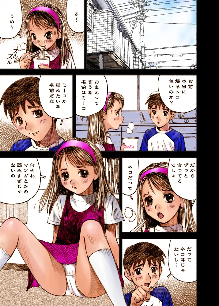Mizumo Selection 3 ～あぶない少女人形～ Page.35