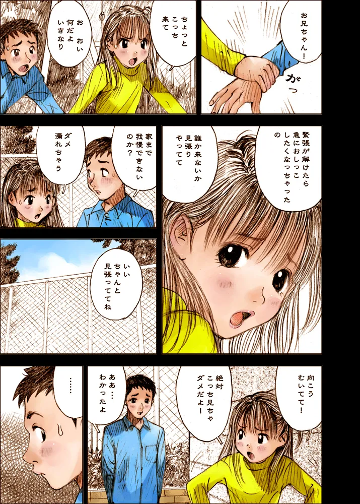 Mizumo Selection 4 ～お兄ちゃんといっしょ～ Page.19