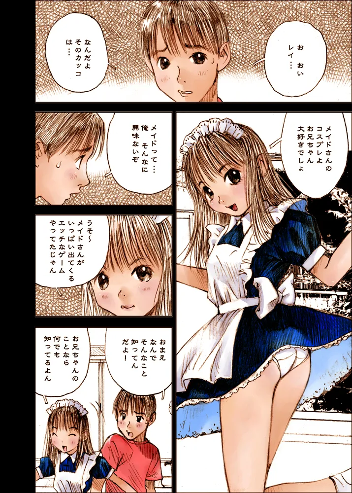 Mizumo Selection 4 ～お兄ちゃんといっしょ～ Page.2