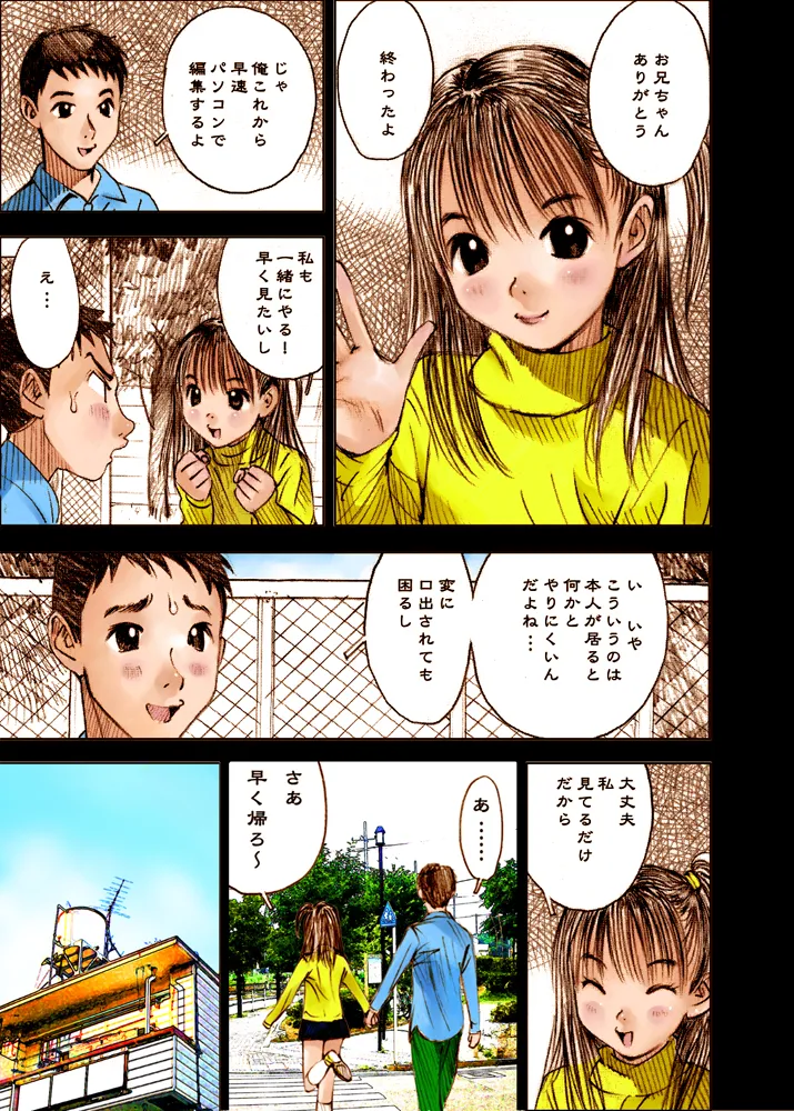 Mizumo Selection 4 ～お兄ちゃんといっしょ～ Page.21