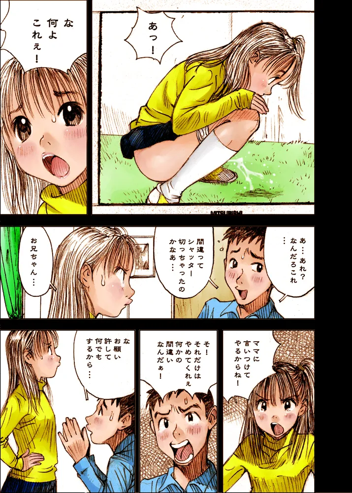 Mizumo Selection 4 ～お兄ちゃんといっしょ～ Page.23
