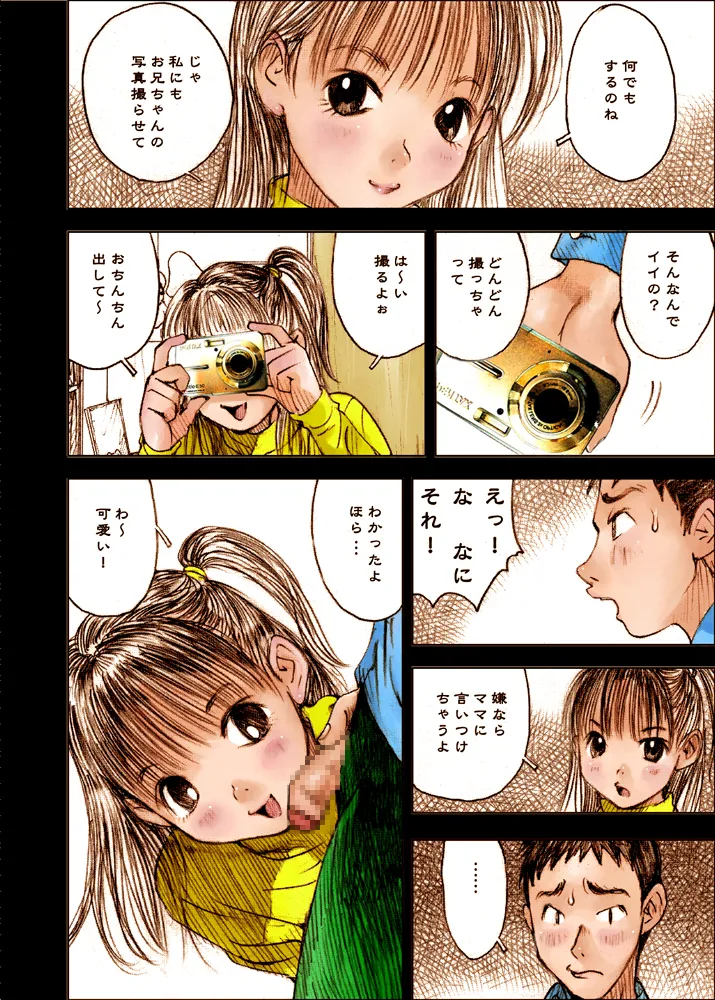 Mizumo Selection 4 ～お兄ちゃんといっしょ～ Page.24