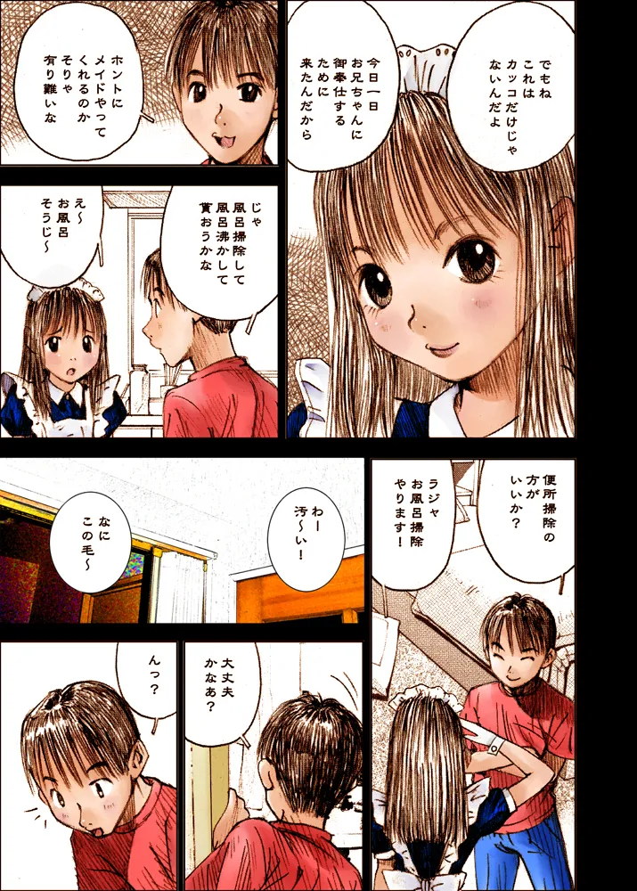 Mizumo Selection 4 ～お兄ちゃんといっしょ～ Page.3