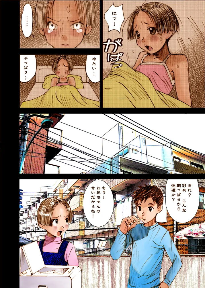 Mizumo Selection 4 ～お兄ちゃんといっしょ～ Page.48