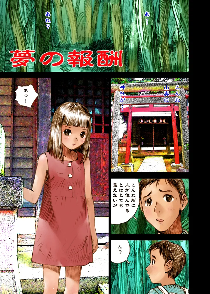 Mizumo Selection 5 ～昭和少女奇譚～ Page.17