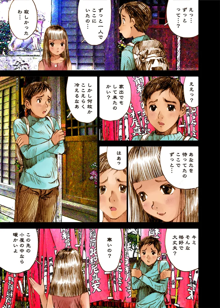 Mizumo Selection 5 ～昭和少女奇譚～ Page.19